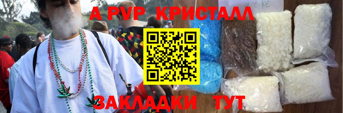 Альфа ПВП VHQ  Вход с VPN  где можно купить   Электросталь  Альфа ПВП крисы CK 