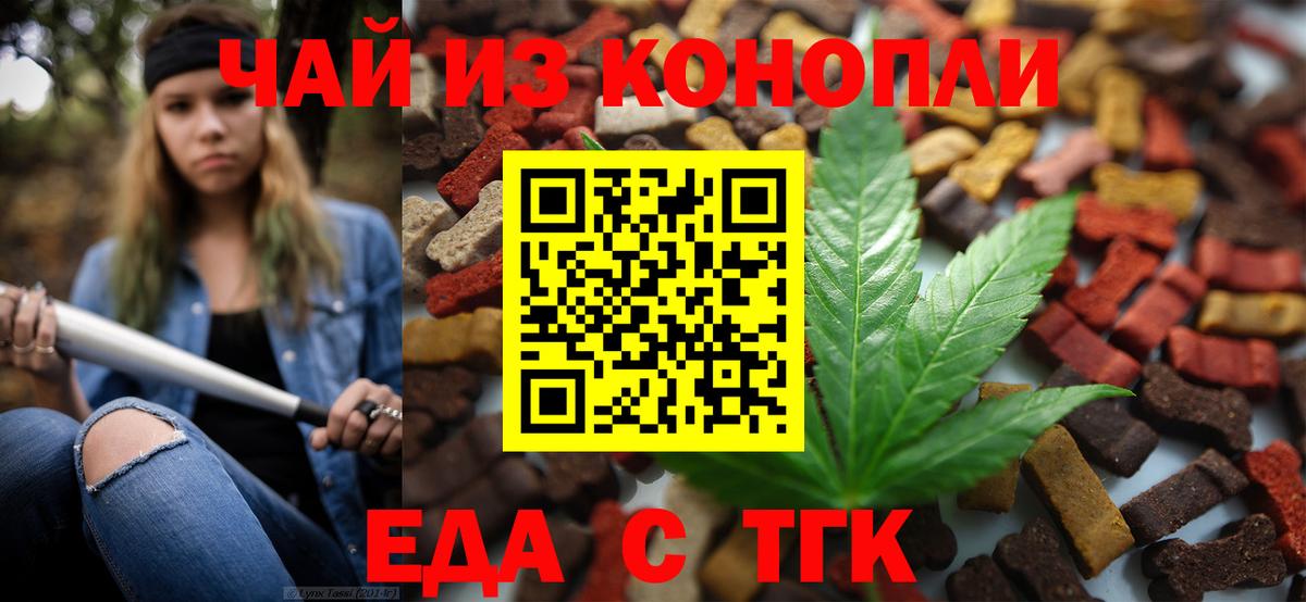 Электросталь  Печенье с ТГК конопля  Вход с VPN 