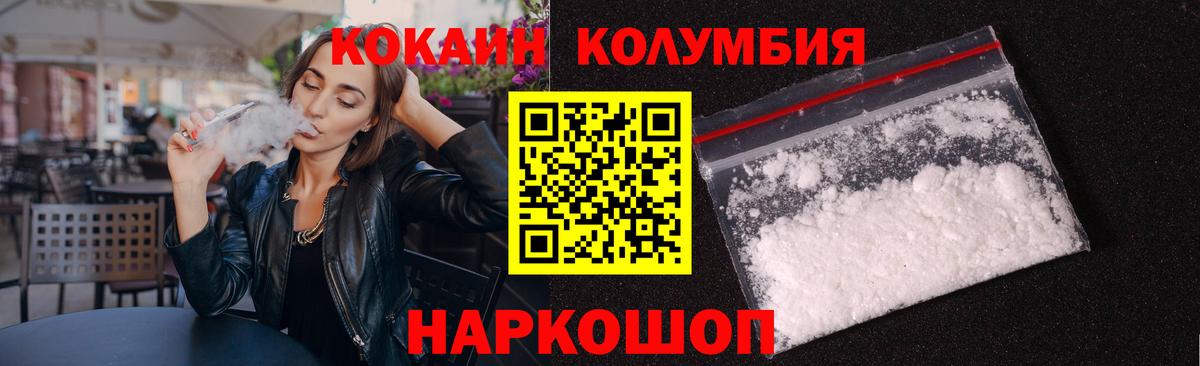 Кокаин Колумбийский  Вход с VPN  Cocaine  Электросталь  КОКАИН Колумбийский 