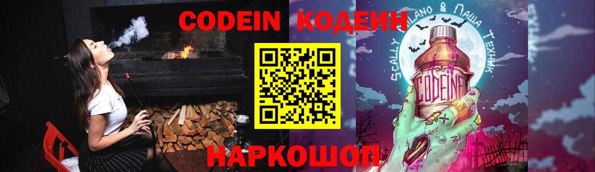 Кодеин напиток Lean (лин)  Кодеин Purple Drank  Вход с VPN  Электросталь 