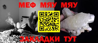 мяу мяу кристалл Краснокаменск