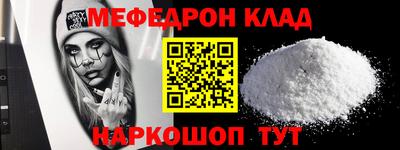 мяу мяу кристалл Краснокаменск