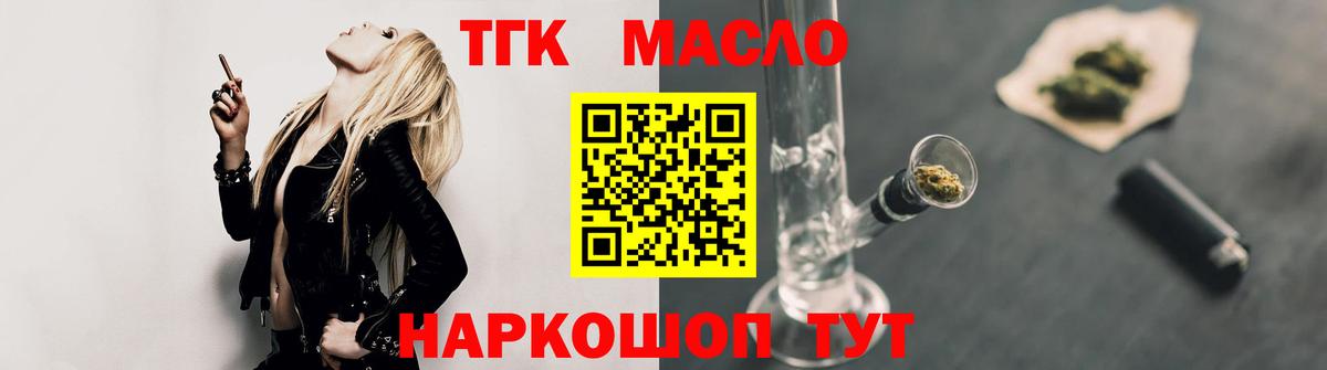 ТГК THC oil Электросталь